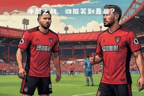 马德里竞技-亚冠比赛回放