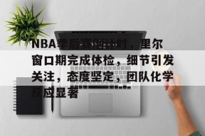 马德里竞技-nba季后赛回放